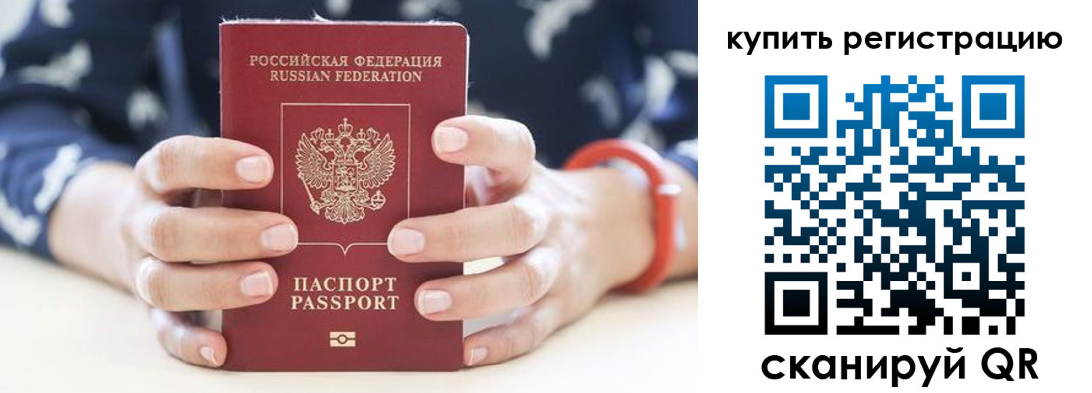 временная регистрация в Лениногорске