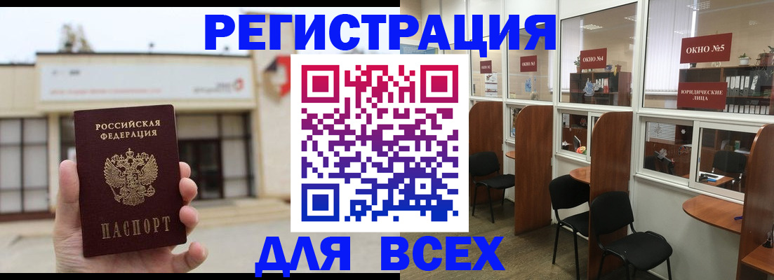 прописка в Лениногорске