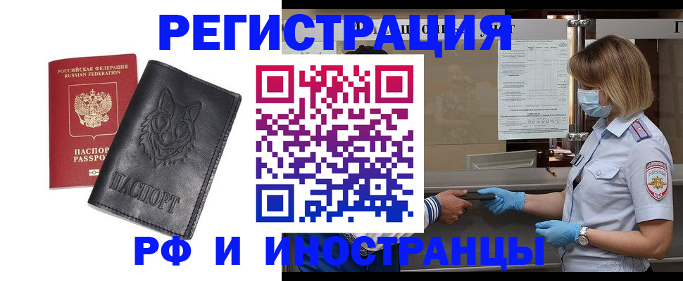 временная регистрация 2025 в Лениногорске