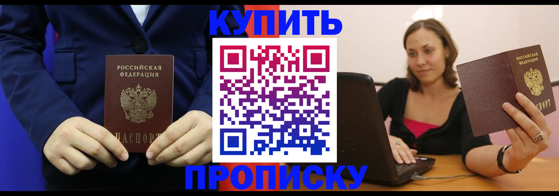 прописка в Лениногорске