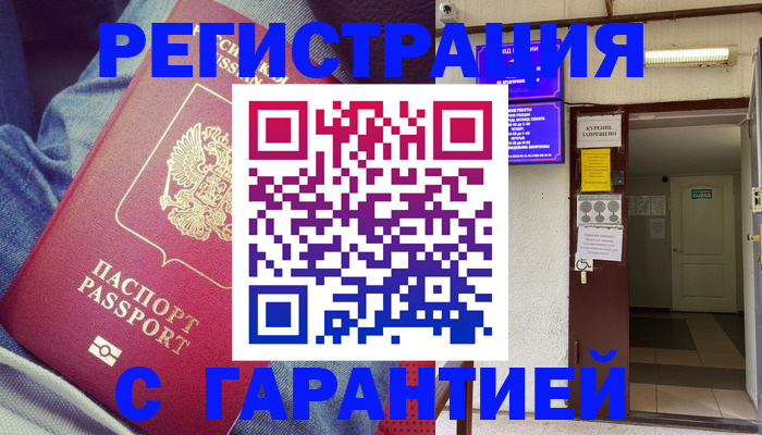 прописка гарантия в Лениногорске