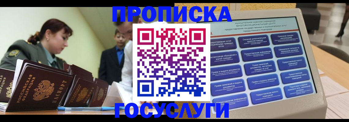 временная прописка в Лениногорске