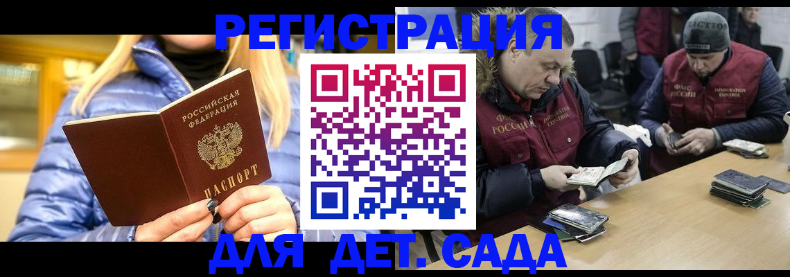 временная регистрация для школы в Лениногорске